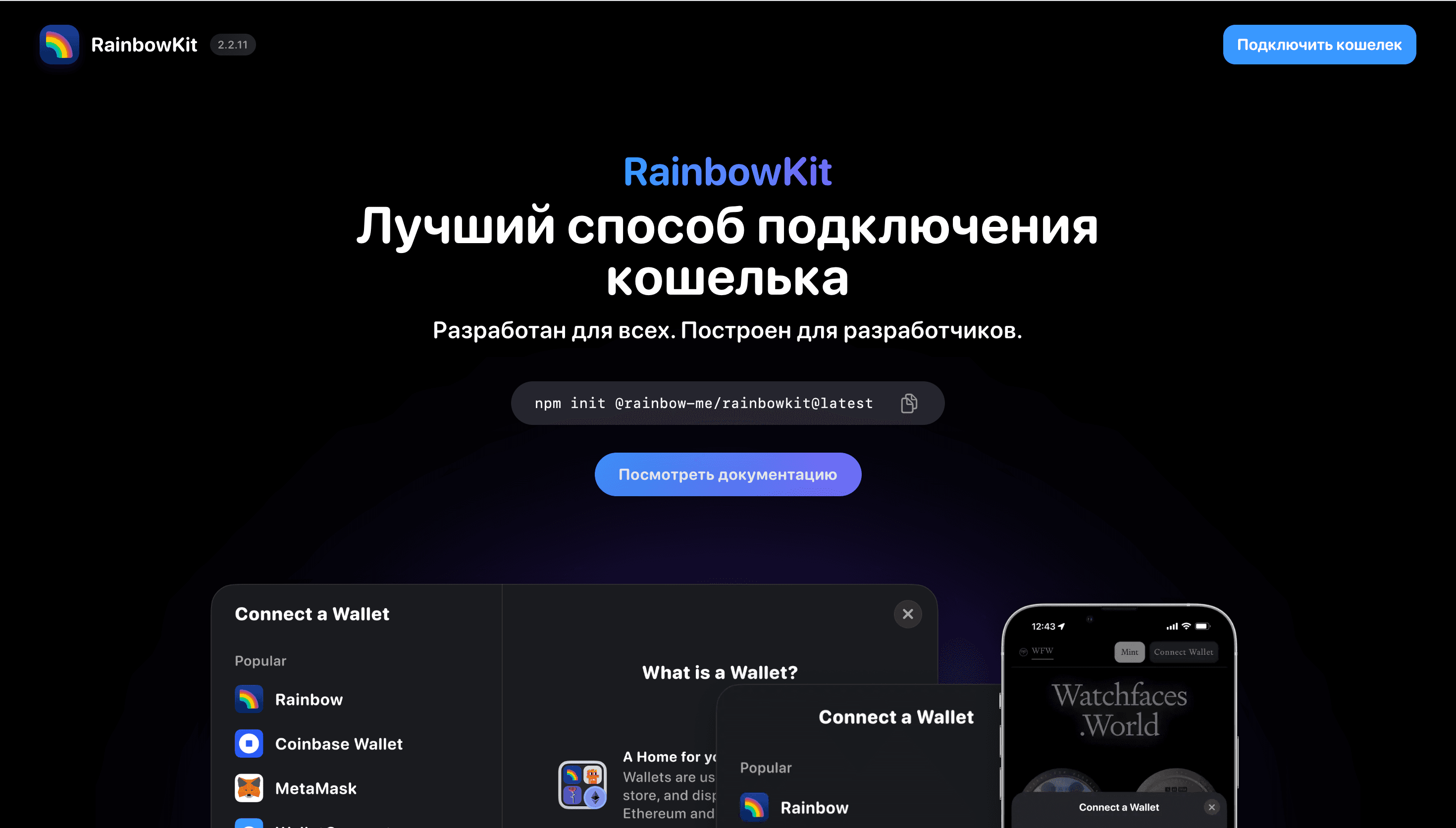 RainbowKit — React, Web3 website design